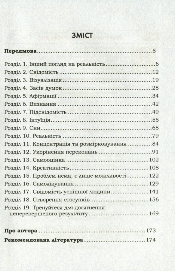 Книга "Кехо Д. Підсвідомості все підвладне" (у) (1606) 2