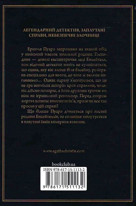 Книга "Агата Кристи. Убийство в имении Голлов" (у) (1132) 1