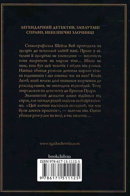 Книга "Агата Кристи. Часы" (у) (1125) 1