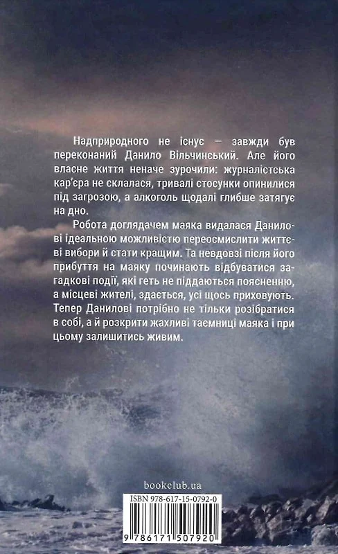 Книга "Дуленко В. Маяк"(у) (7920) 1