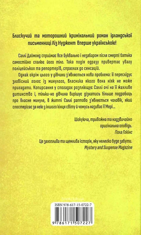 Книга "Нуджент Ліз. Дивна Саллі Даймонд" (у) (7227) 1