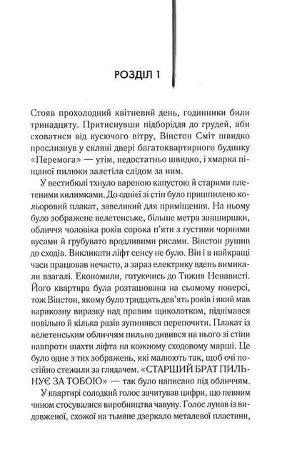 Книга "Орвелл Дж. 1984. Колгосп тварин (ексклюзив)" (у) (4967) 3