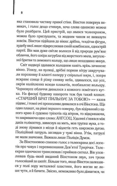 Книга "Орвелл Дж. 1984. Колгосп тварин (ексклюзив)" (у) (4967) 4