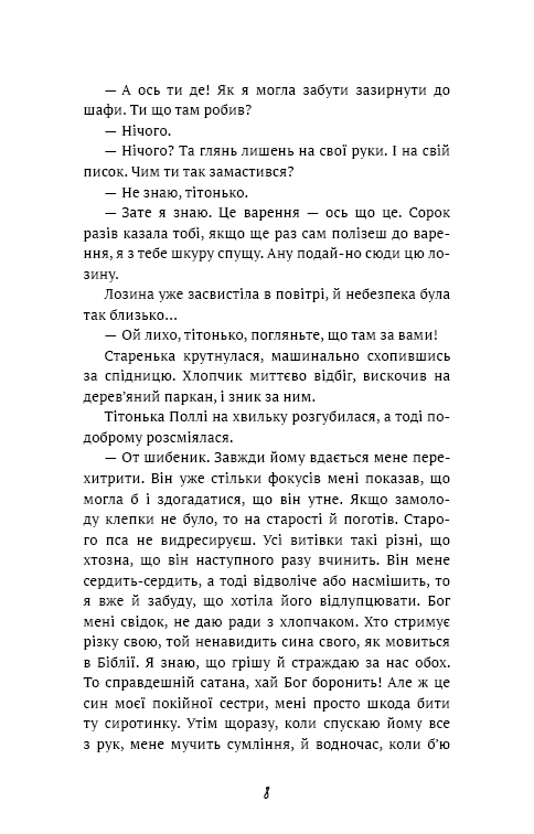 Книга ШС "Твен М. Пригоди Тома Соєра" (у) (2315) 3
