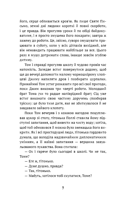 Книга ШС "Твен М. Пригоди Тома Соєра" (у) (2315) 2