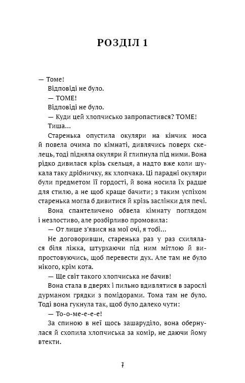 Книга ШС "Твен М. Пригоди Тома Соєра" (у) (2315) 1