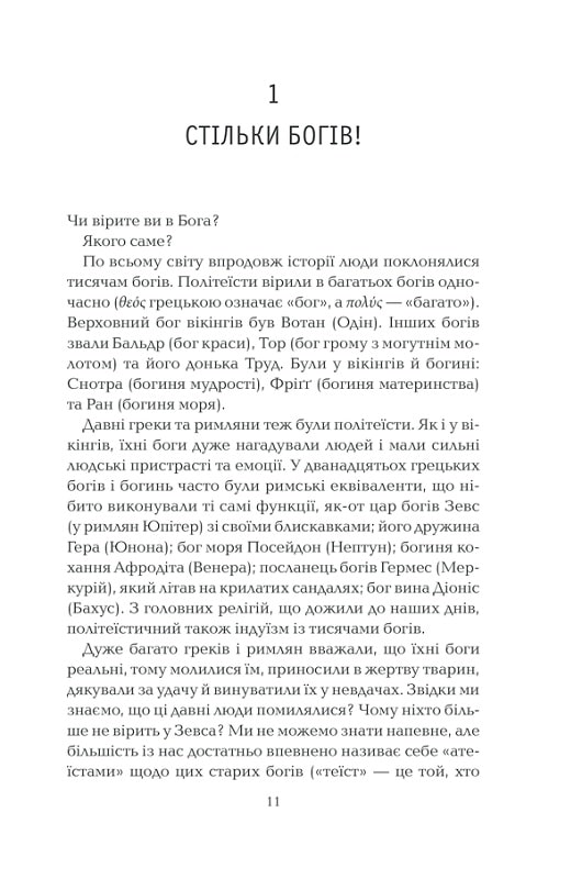 Книга "Докінз Р. Бог, що віджив своє. Довідник для початківців" (у) 2