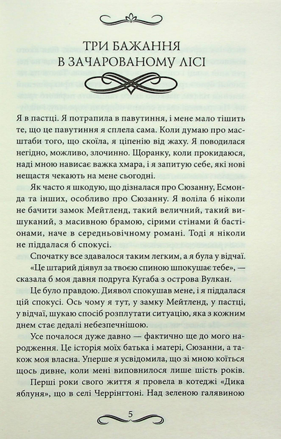 Книга "Голт В. Маска чарівниці" (у) (6329) 1