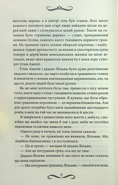Книга "Голт В. Маска чарівниці" (у) (6329) 2