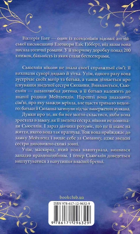 Книга "Голт В. Маска чарівниці" (у) (6329) 3