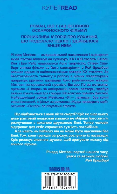 Книга "Мэтисон Р. Куда приводят мечты" (у) (6497) 2