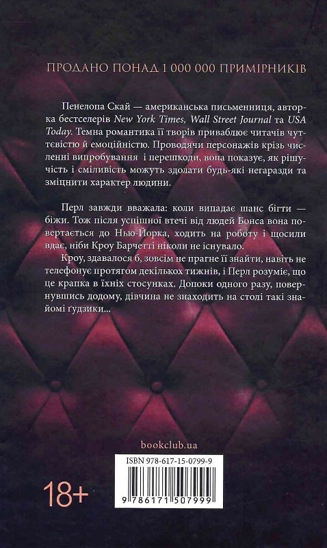 Книга "Скай П. Ґудзики та страждання. Кн.3" (у) (7999) 1
