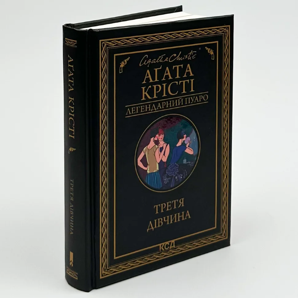 Книга "Агата Кристи. Третья девушка" (у) (7852) 1