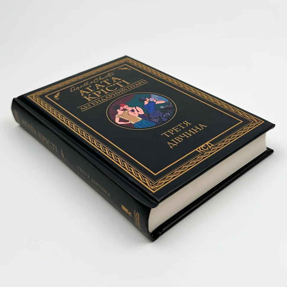 Книга "Агата Кристи. Третья девушка" (у) (7852) 2