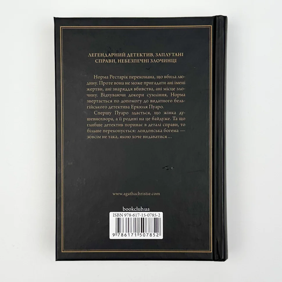 Книга "Агата Кристи. Третья девушка" (у) (7852) 4