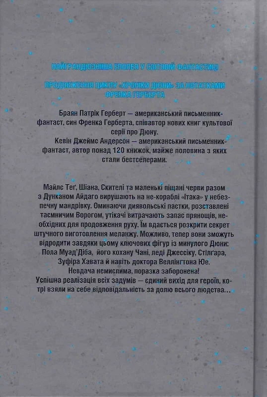 Книга "Герберт Б., Андерсон К. Охотники Дюны (7/1)" (у) (8866) 1