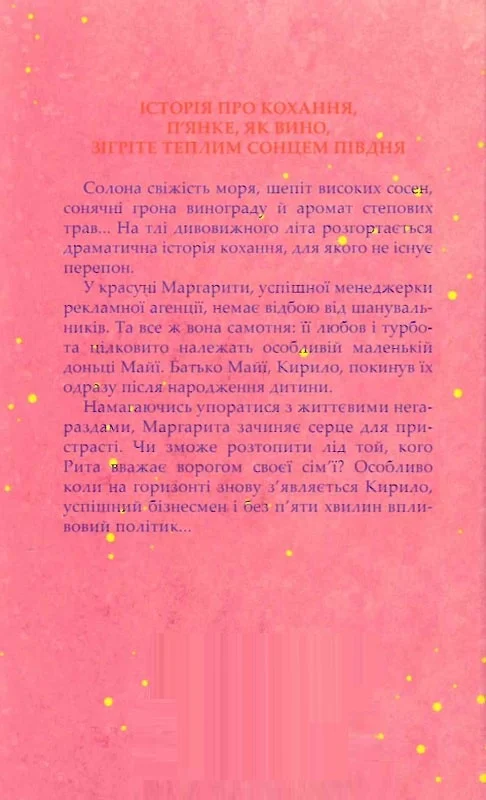Книга "Волок Л. Вино моей жизни" (у) (7937) 1