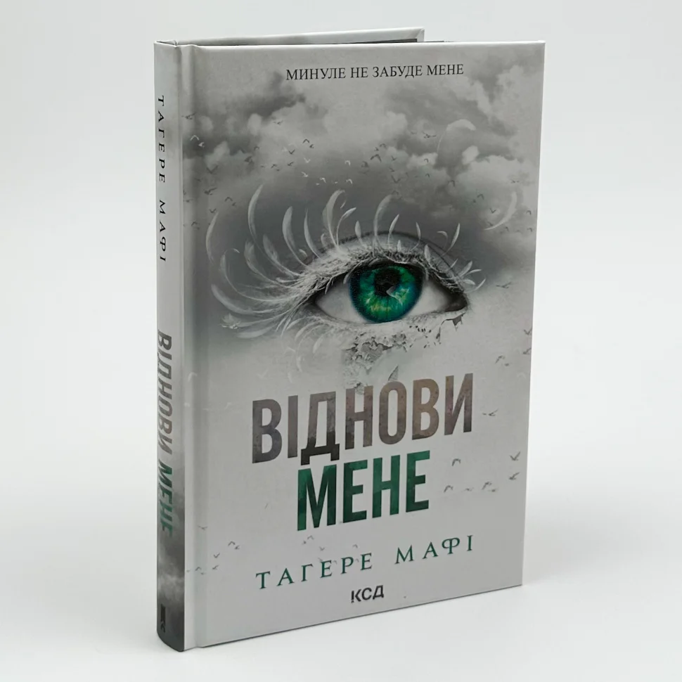 Книга "Мафі Т. Віднови мене. Кн.4" (у) (8040) 1