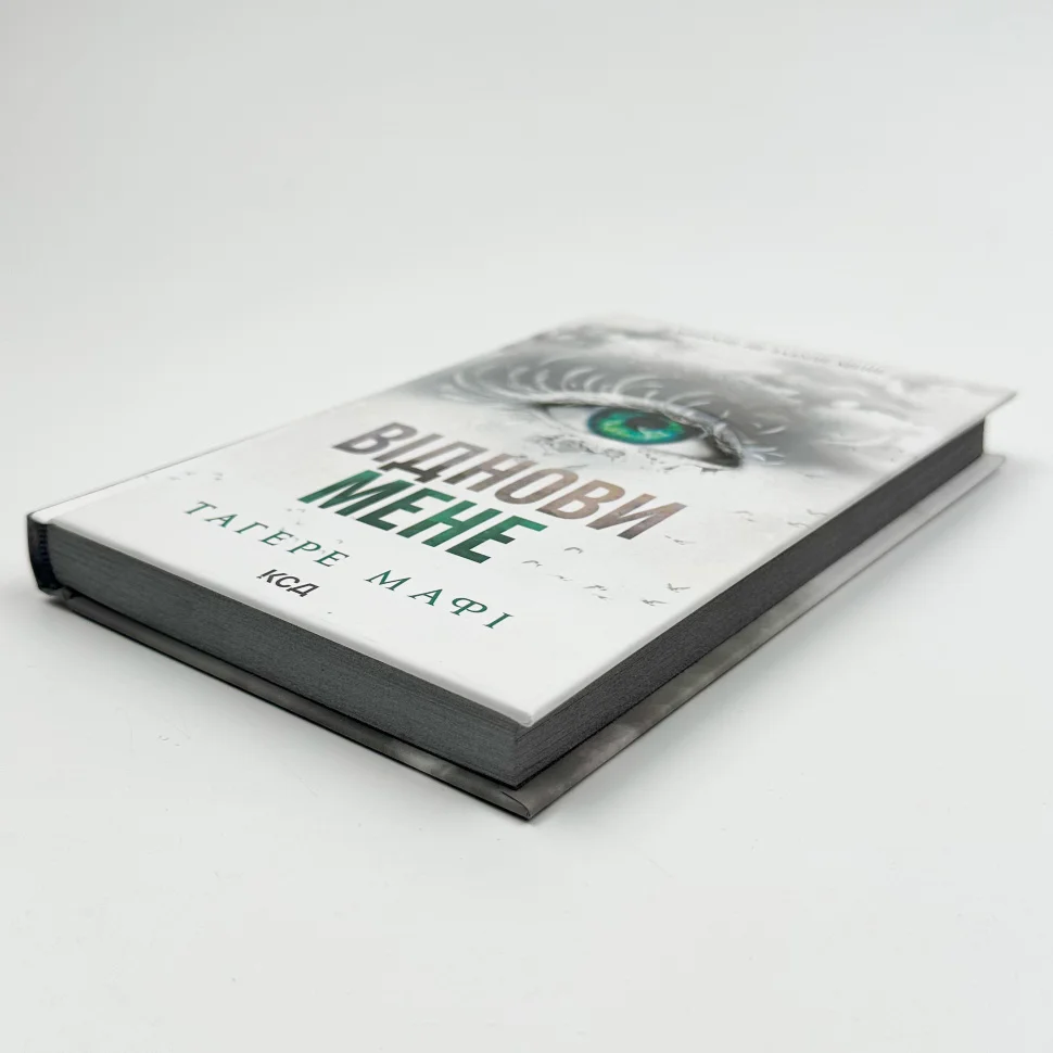 Книга "Мафі Т. Віднови мене. Кн.4" (у) (8040) 3