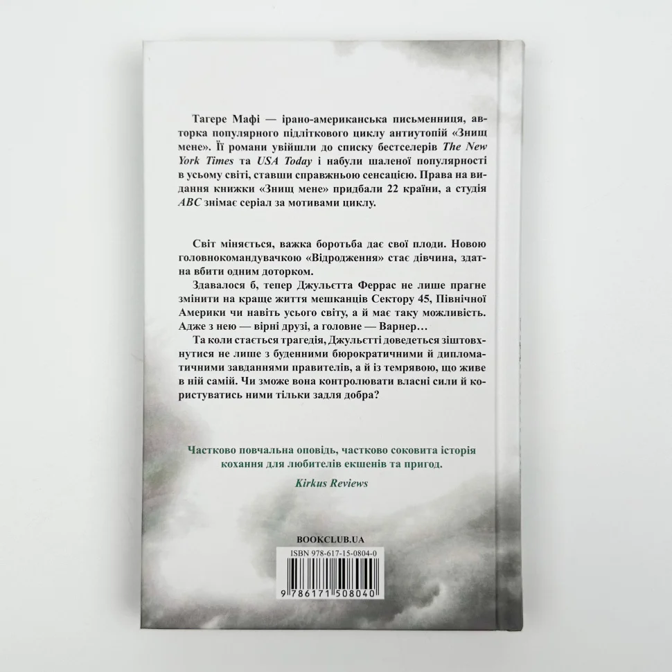 Книга "Мафі Т. Віднови мене. Кн.4" (у) (8040) 5