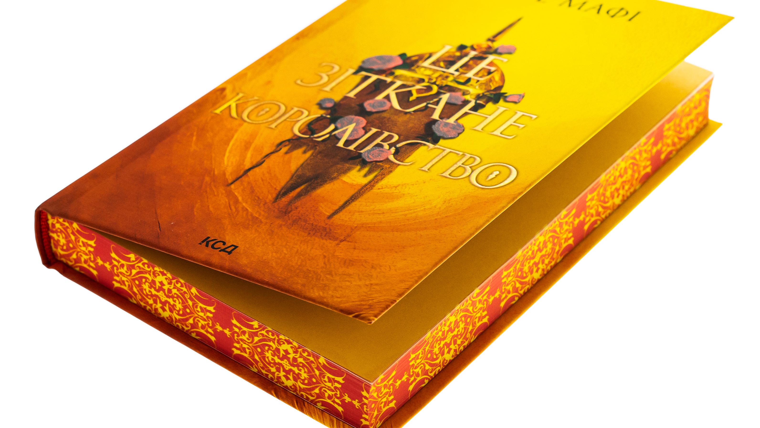 Книга "Мафи Т. Это сотканное королевство. Кн.1"(у) (8057) 1