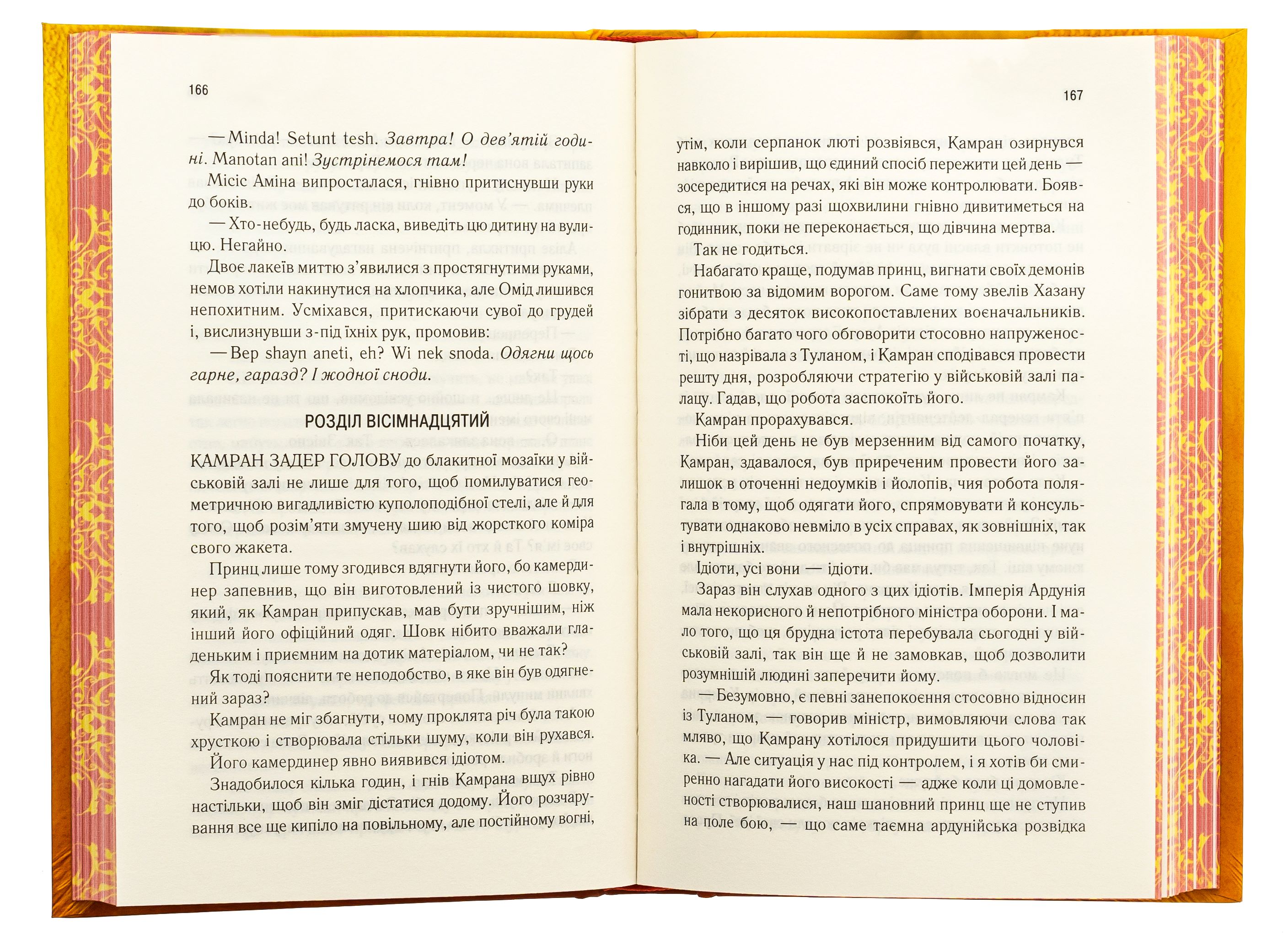 Книга "Мафи Т. Это сотканное королевство. Кн.1"(у) (8057) 3