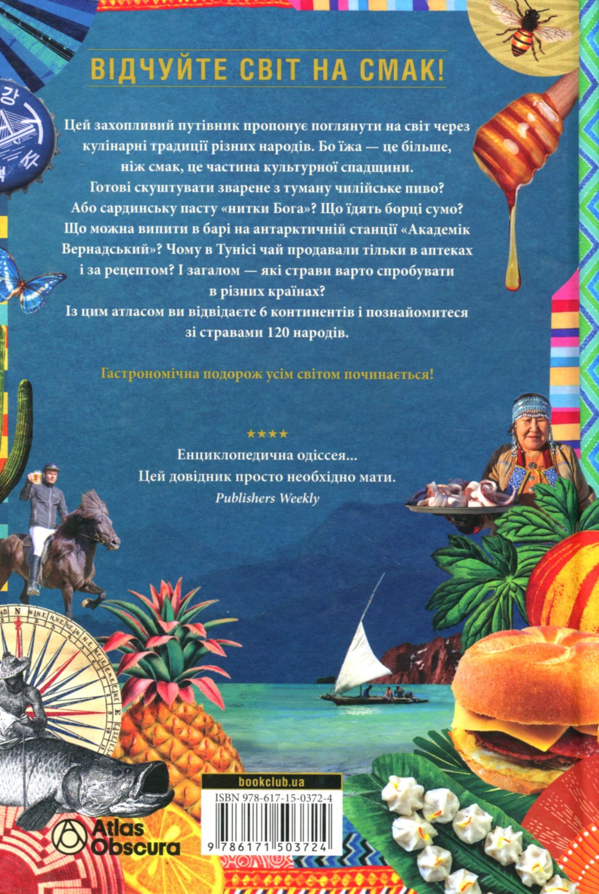 Книга "Вонг С., Тьюрас Д. Gastro Obscura. Самые удивительные вкусные места панеты" (у) (3724) 3