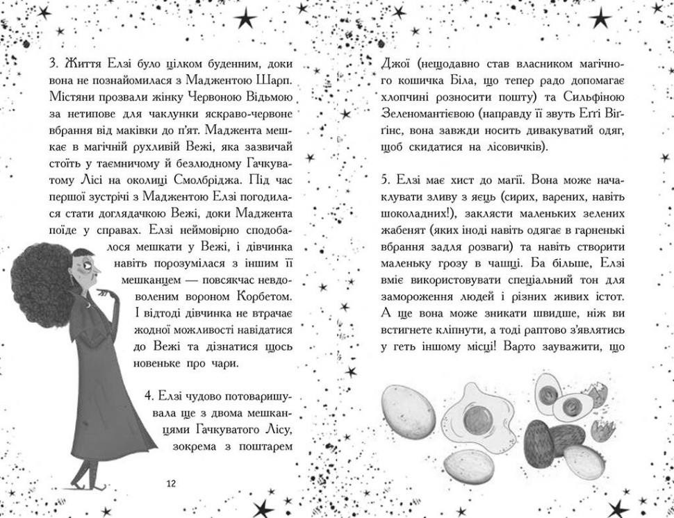 Книга "Уманські К. Елзі Піклз. Відьмочка взимку" (у) (6214) 2