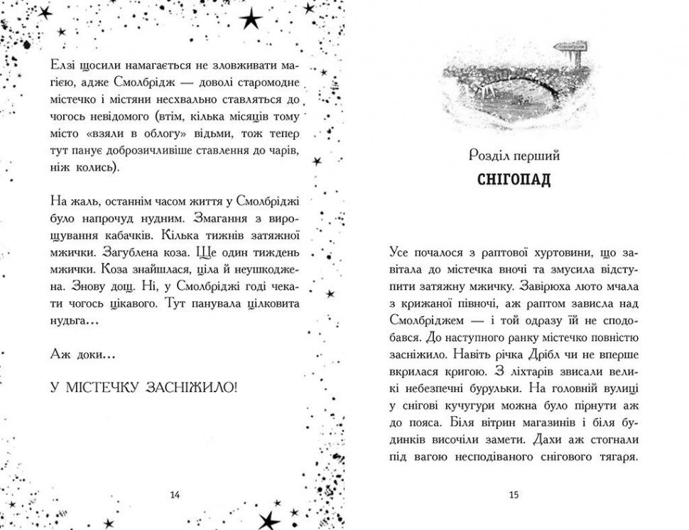 Книга "Уманські К. Елзі Піклз. Відьмочка взимку" (у) (6214) 3