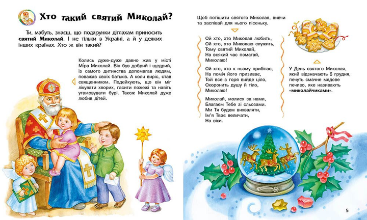 Книга "Каспарова Ю. Энциклопедия дошкольника: Зимние праздники" (у) (1249) 1