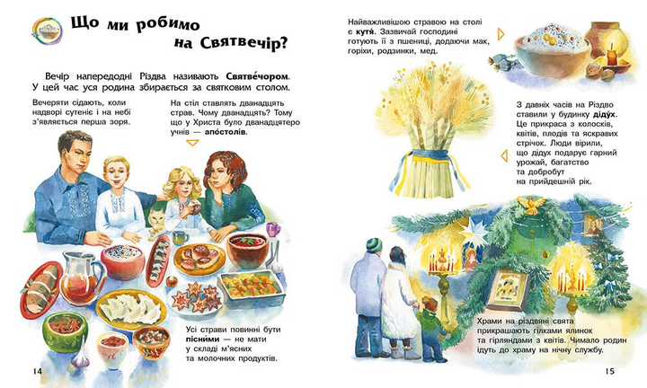 Книга "Каспарова Ю. Энциклопедия дошкольника: Зимние праздники" (у) (1249) 2