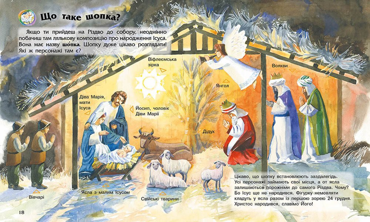 Книга "Каспарова Ю. Энциклопедия дошкольника: Зимние праздники" (у) (1249) 3