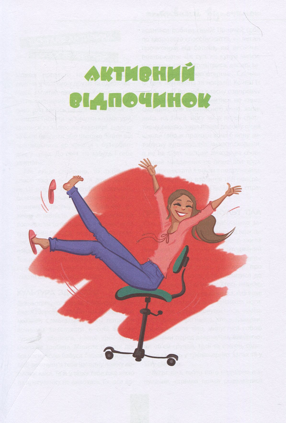Книга "Зотова Н. Дівчаче дозвілля на всі 100%" (у) (1696) 6