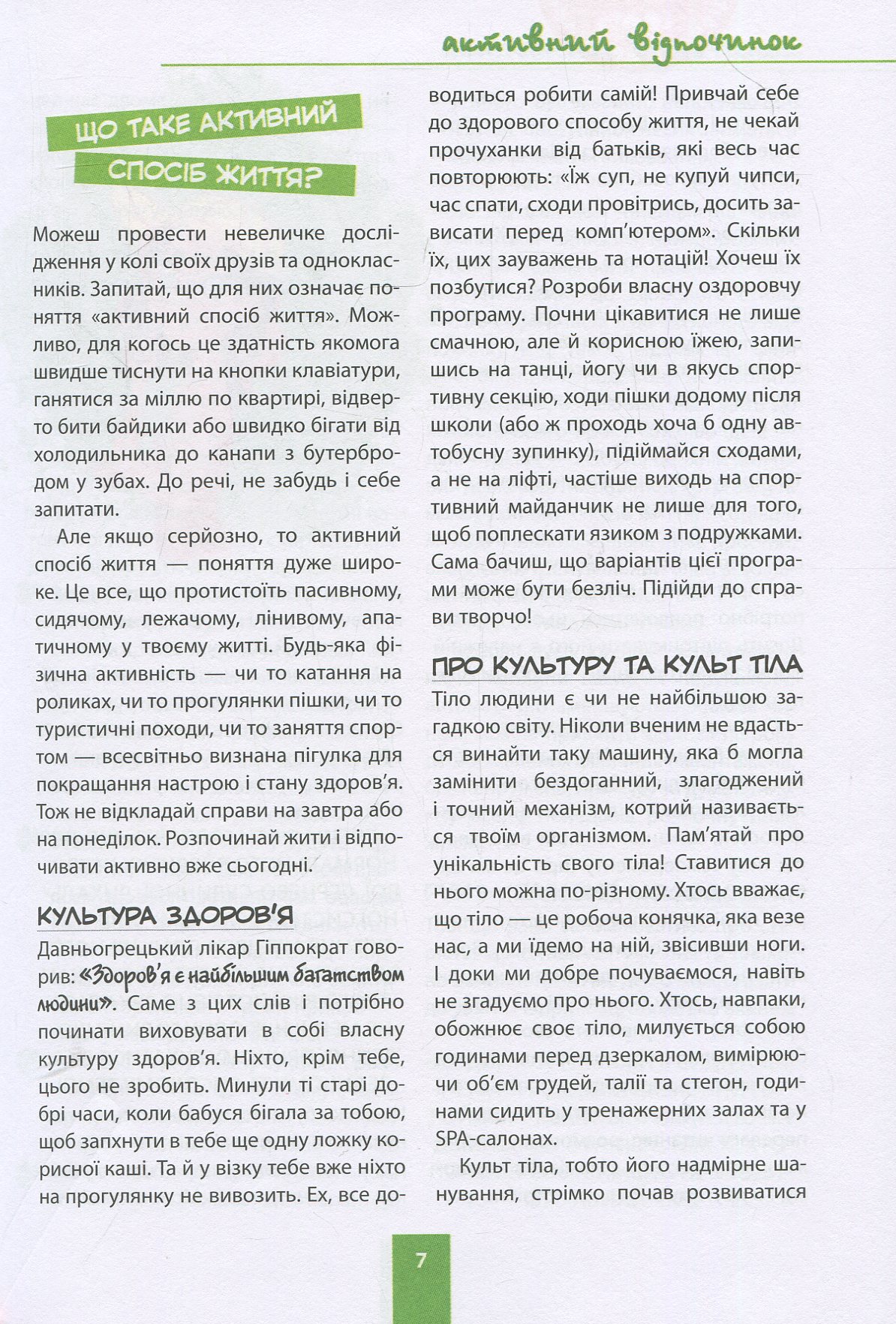 Книга "Зотова Н. Дівчаче дозвілля на всі 100%" (у) (1696) 7