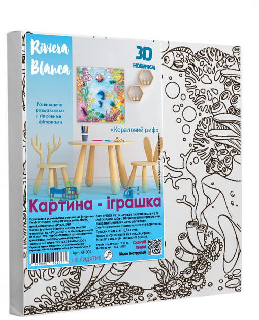 Развивающая раскраска с гипсовыми фигурками "Коралловый риф" 25*25 см, КГ-007, ТМ "RIVIERA BLANCA"