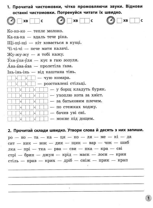 Книга Вчимося читати швидко. Удосконалюємо техніку читання. 3 кл. 3