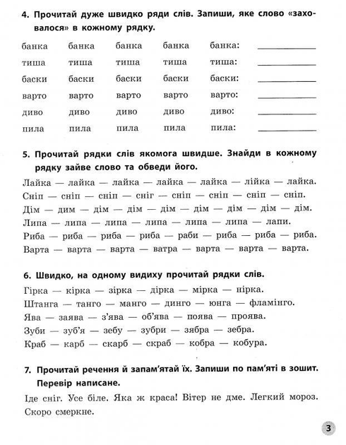 Книга Вчимося читати швидко. Удосконалюємо техніку читання. 4 кл. 3