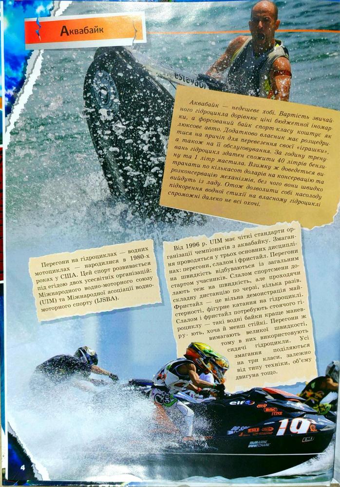 Книга "Енциклопедії: Екстрим" (у) (2244) 2