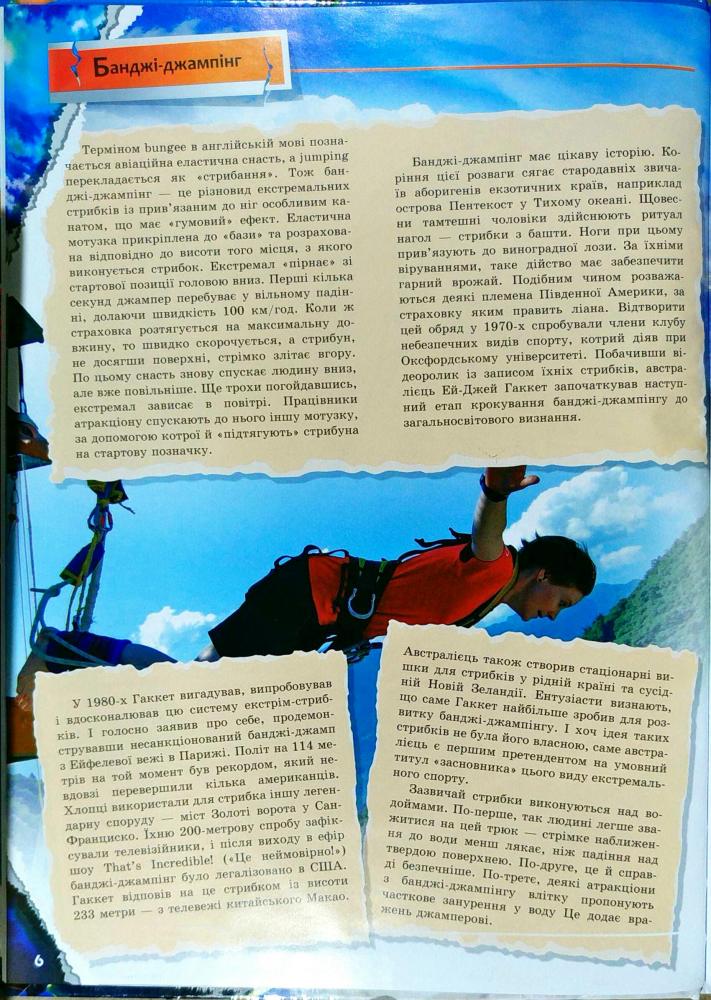 Книга "Енциклопедії: Екстрим" (у) (2244) 4