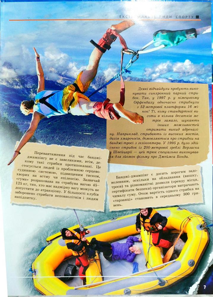 Книга "Енциклопедії: Екстрим" (у) (2244) 5