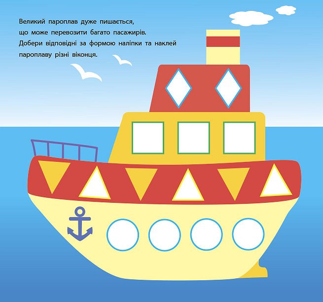 Книга Геометричні наліпки. Знайди за формою (3170) 1