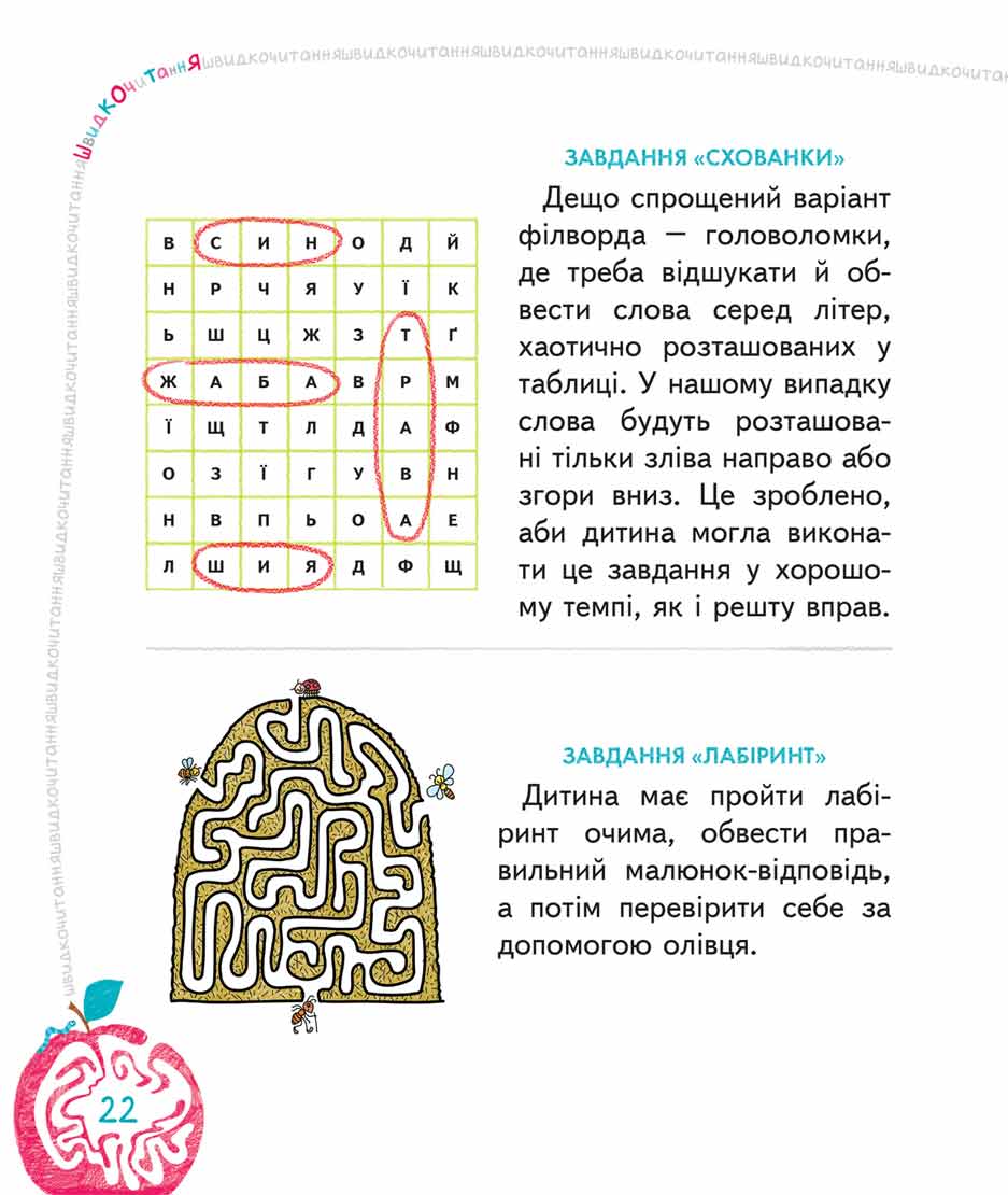 Книга "Федієнко В. Енциклопедія. Основи швидкочитання" (у) (7056) 4