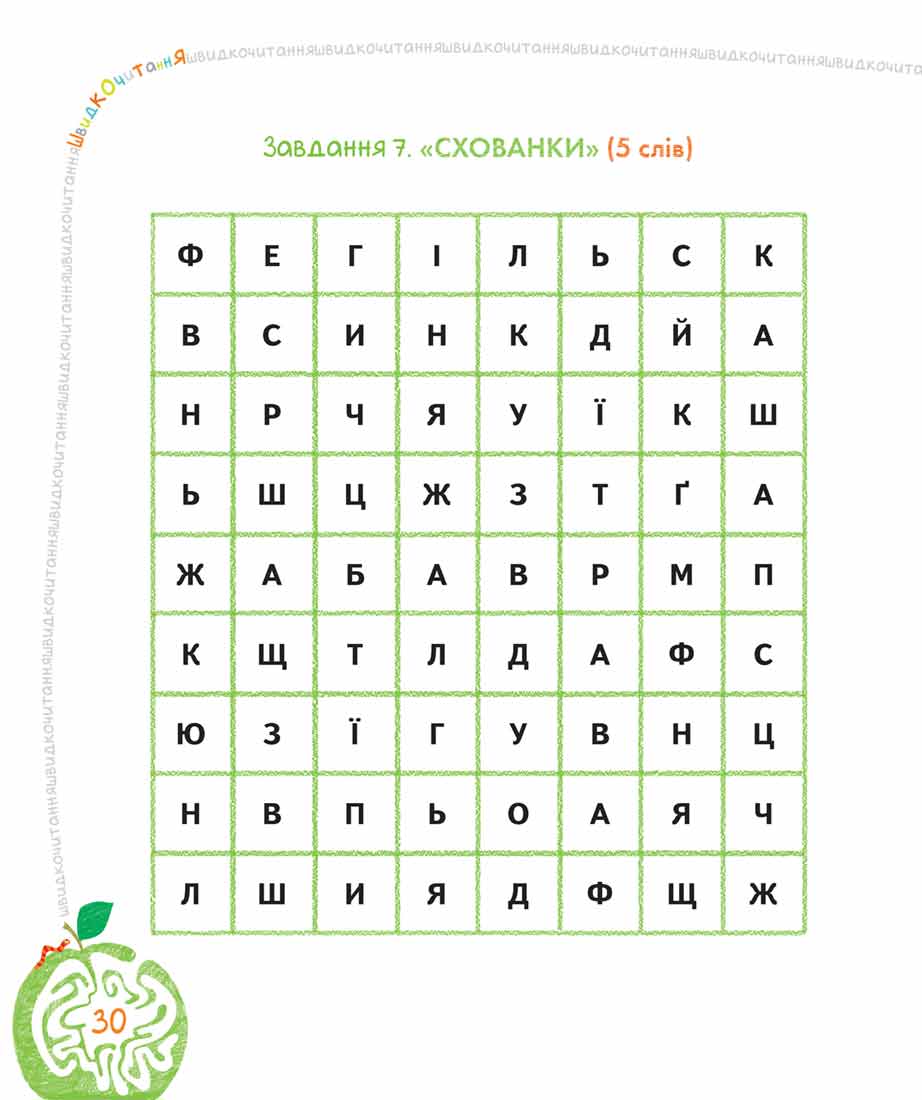 Книга "Федієнко В. Енциклопедія. Основи швидкочитання" (у) (7056) 6