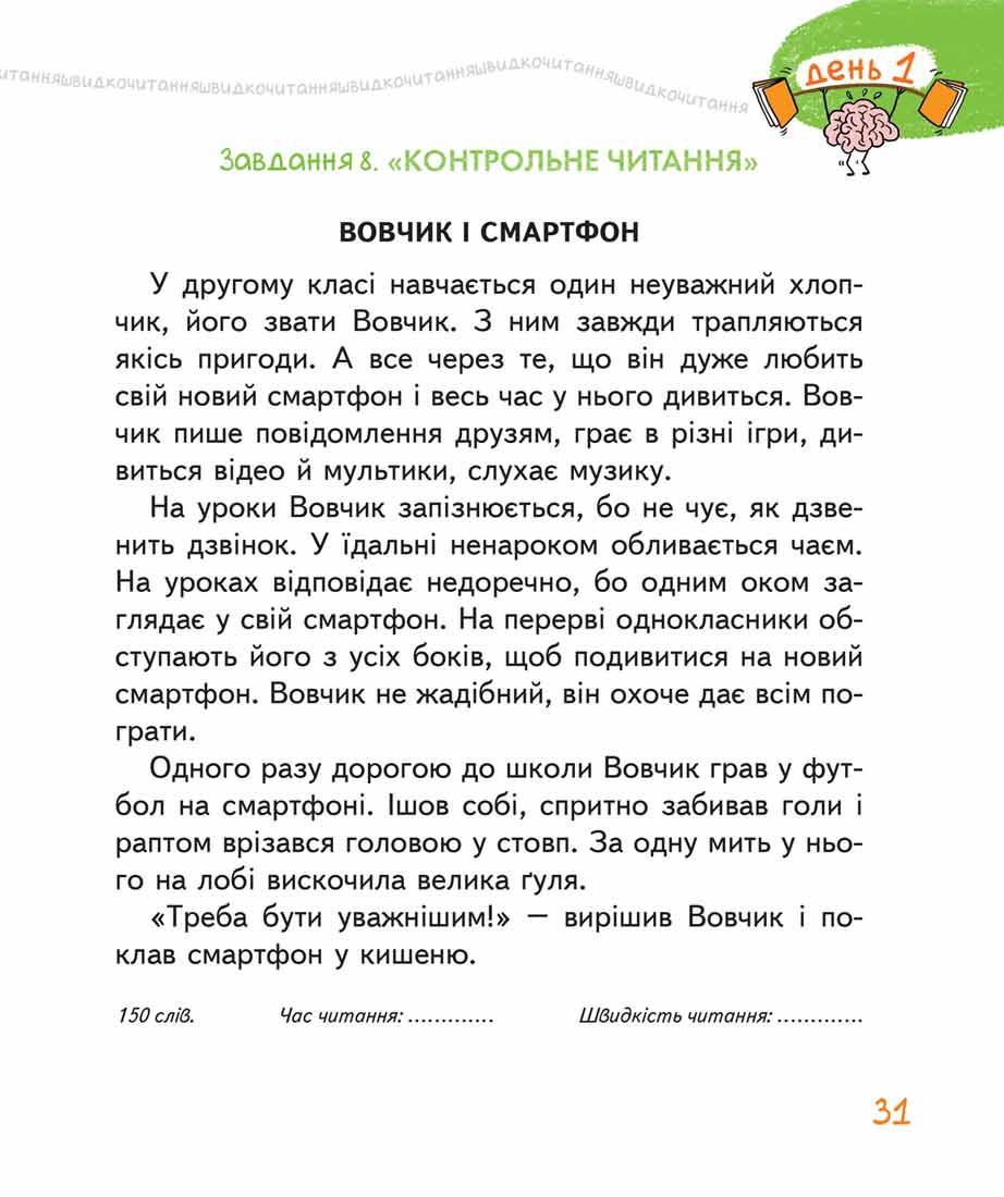 Книга "Федієнко В. Енциклопедія. Основи швидкочитання" (у) (7056) 7