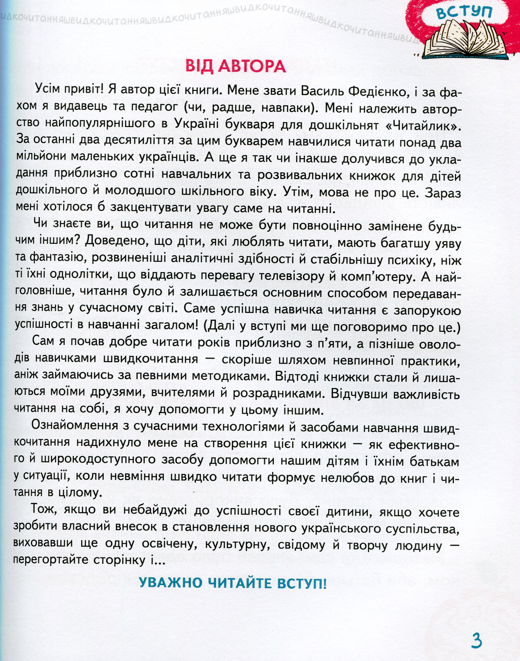 Книга "Федієнко В. Енциклопедія. Основи швидкочитання" (у) (7056) 8