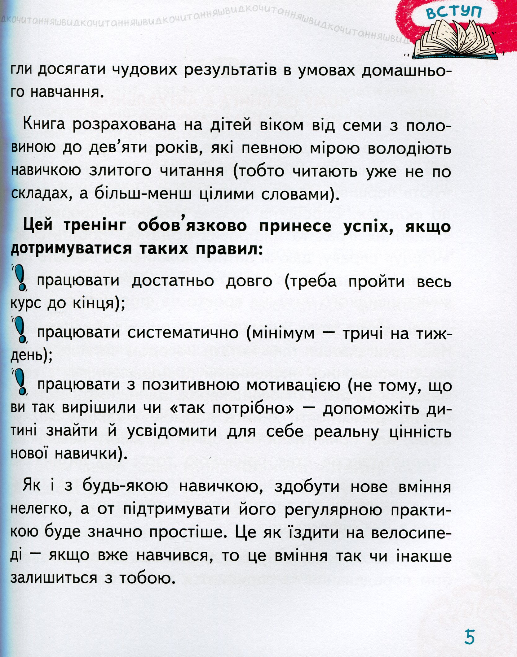 Книга "Федієнко В. Енциклопедія. Основи швидкочитання" (у) (7056) 9