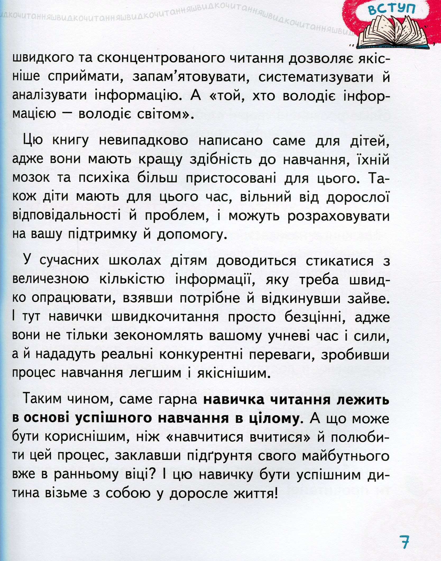 Книга "Федієнко В. Енциклопедія. Основи швидкочитання" (у) (7056) 10