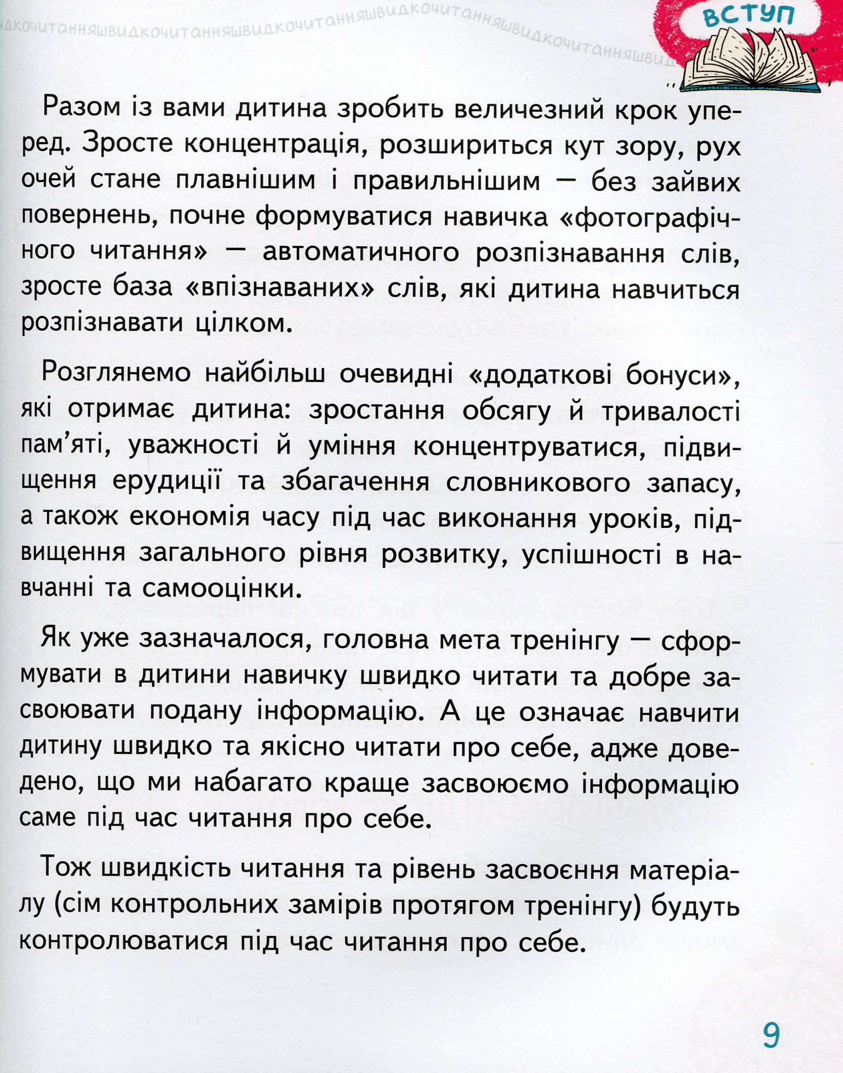 Книга "Федієнко В. Енциклопедія. Основи швидкочитання" (у) (7056) 11