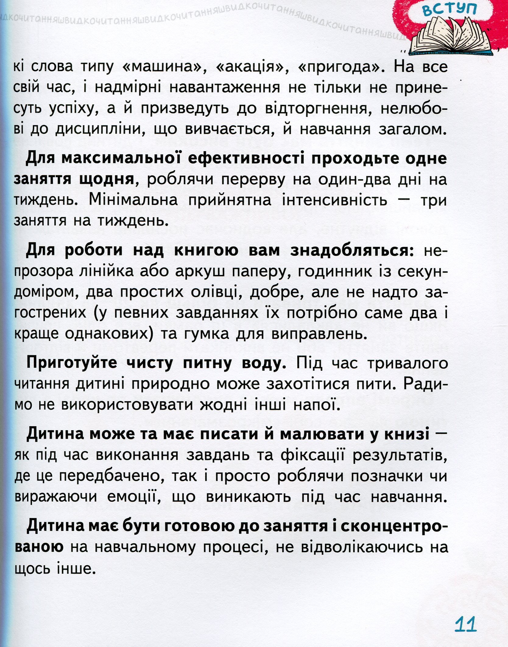 Книга "Федієнко В. Енциклопедія. Основи швидкочитання" (у) (7056) 12