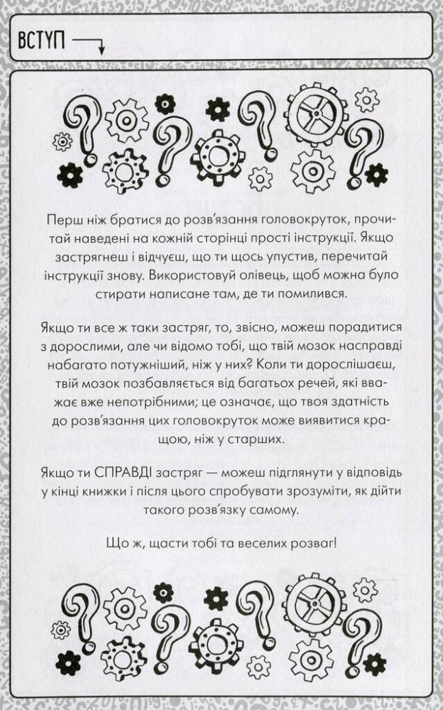 Книга "Мур Г. Ігри з таблицею множення для розумних дітей" (у) (1813) 1